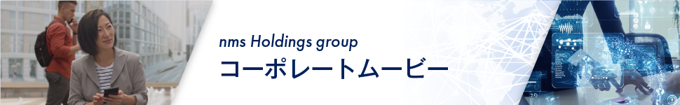 nms Holdings group コーポレートムービー
